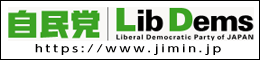 自民党