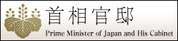 首相官邸